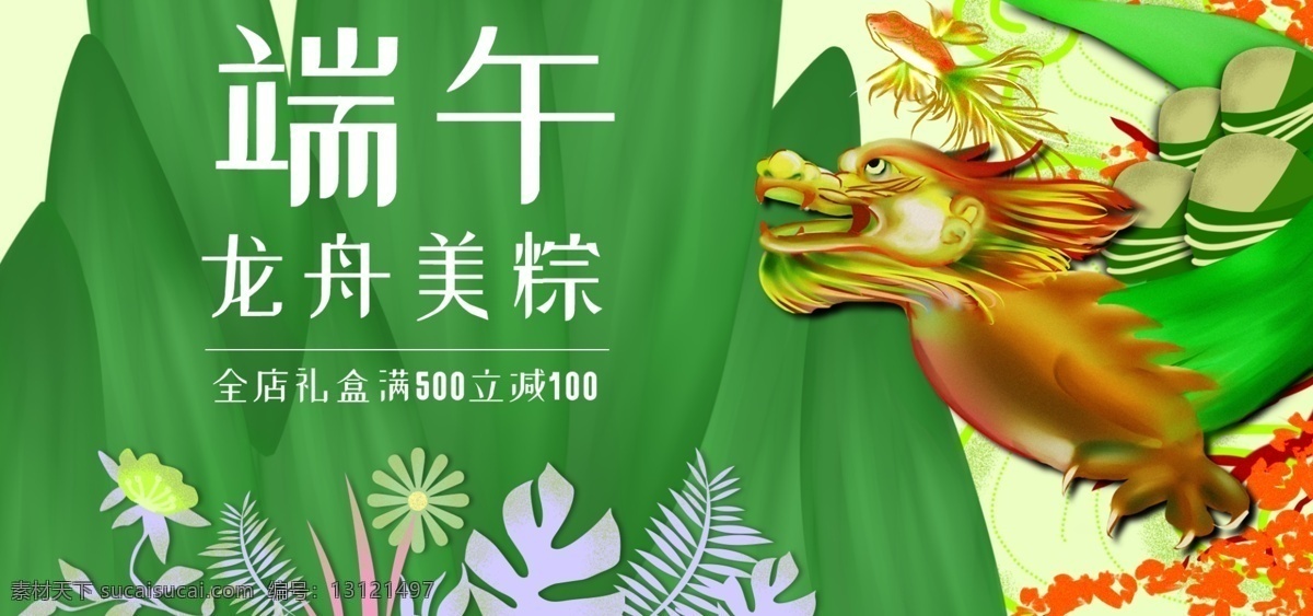 端午节 龙舟 美 粽 电商 首页 海报 banner 粽子 剪纸 花朵 淘宝 微立体 风格 粽叶 手绘风格