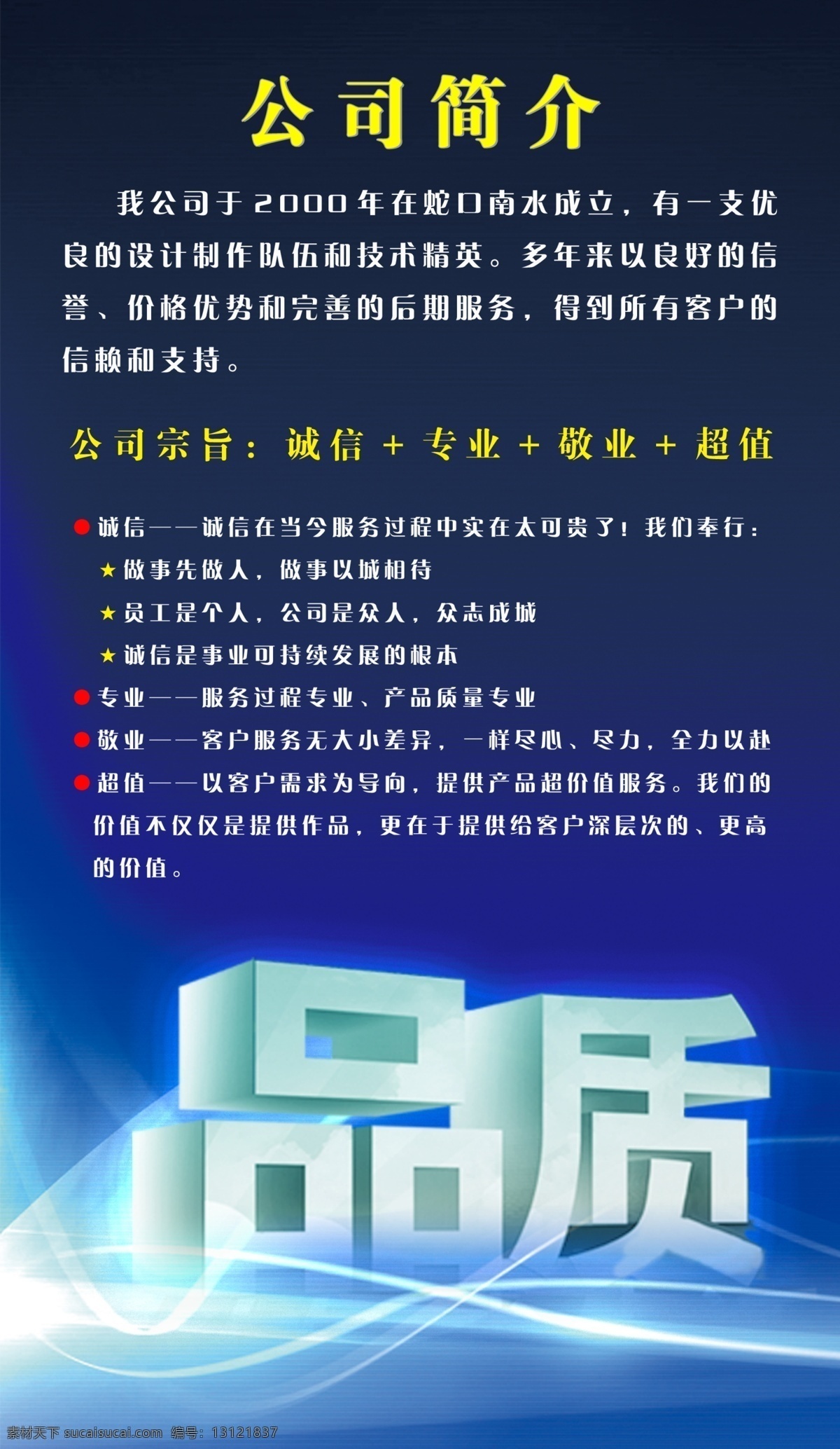 插贴纸 公司简介 品质 立体字 背景 模板 国内广告设计 广告设计模板 源文件