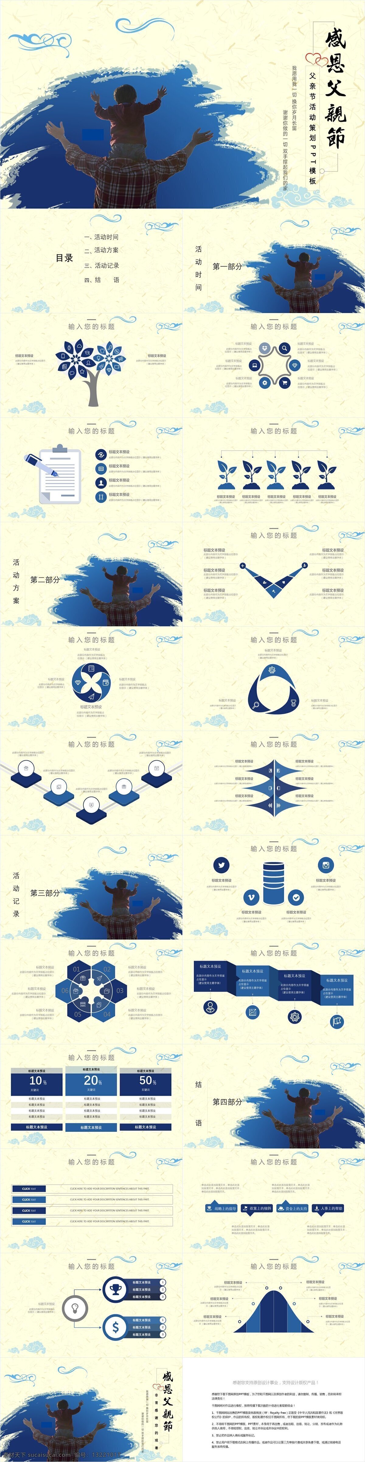 简约 感恩 父亲节 庆典 模板 感恩父亲节 节日活动 节日庆典 创意 活动策划 节日策划 活动 商务策划