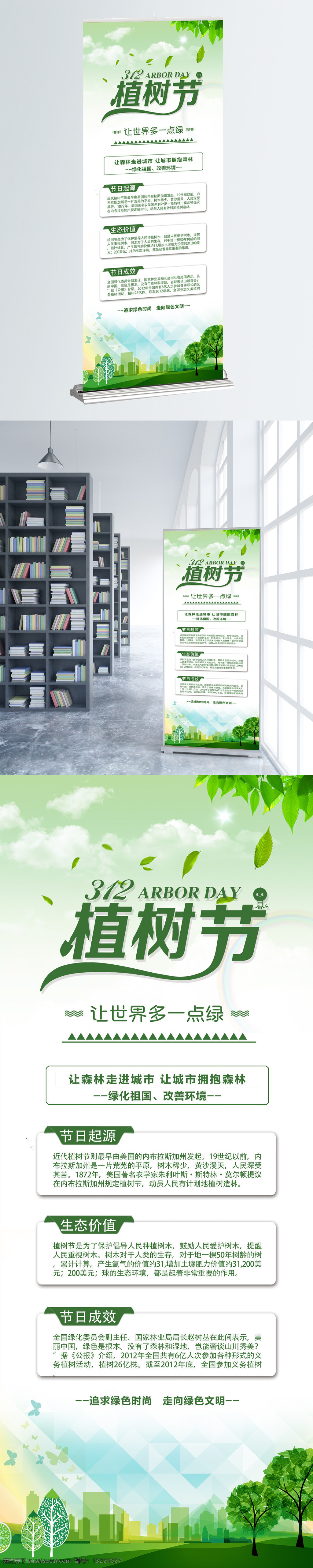绿色 植树节 公益 宣传 展架 植树节宣传 公益展架 植树节背景 三月十二 绿色植树 植树节广告