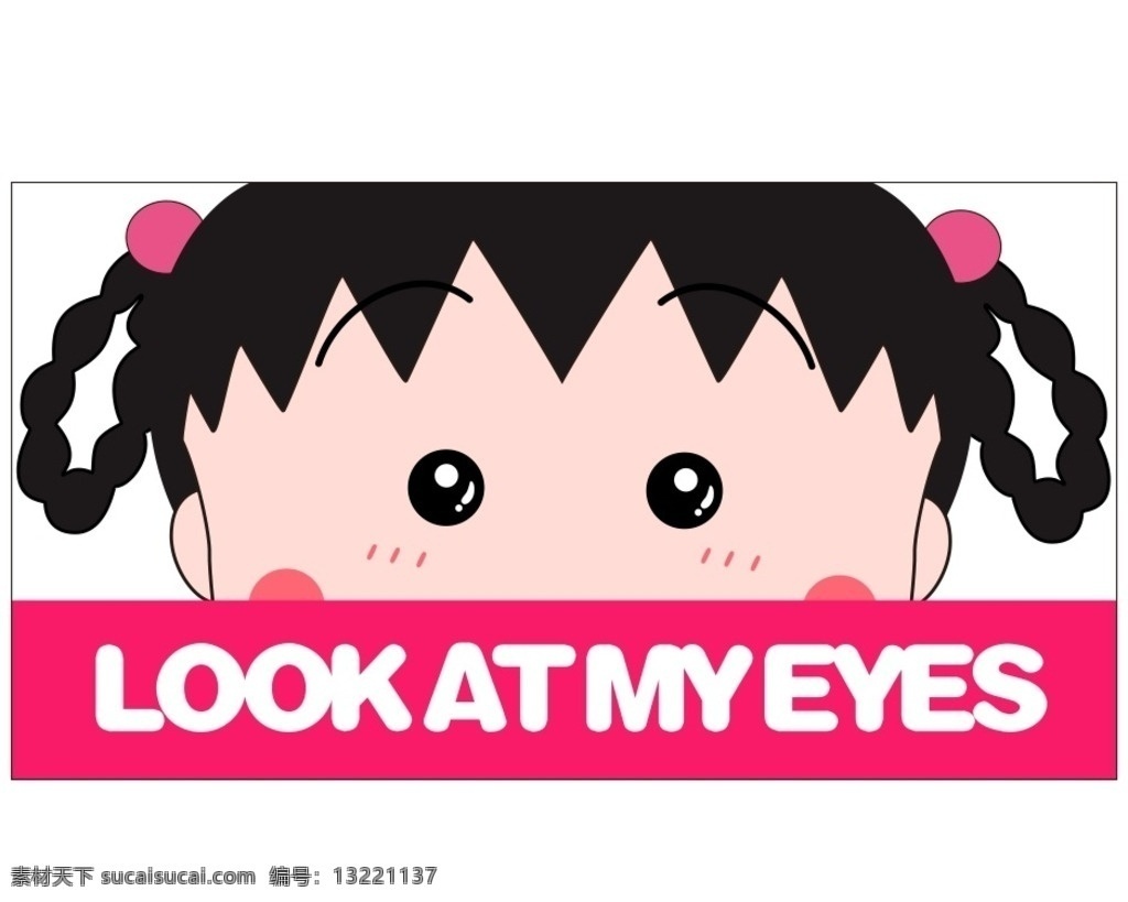 樱桃小丸子 丸子 小女孩 矢量 粉色 look at me 小辫子 卡通 可爱 女孩 动漫动画