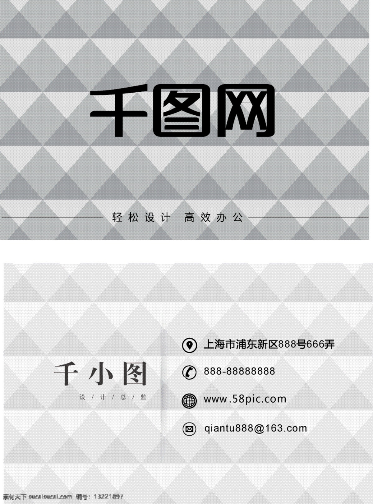 黑白 几何 立体 质感 高档 大气 名片设计 名片 水墨名片 水墨山水名片 山水名片 水墨 中国风名片 企业名片 公司名片 经理名片 商务名片 个性名片 简约名片 简洁名片 高雅名片 高级名片 素雅名片 大气名片 艺术名片 创意名片 精致名片 古典名片 复古名片 名片模板 名片卡片 名片系列 酒店名片 高档名片 商业名片