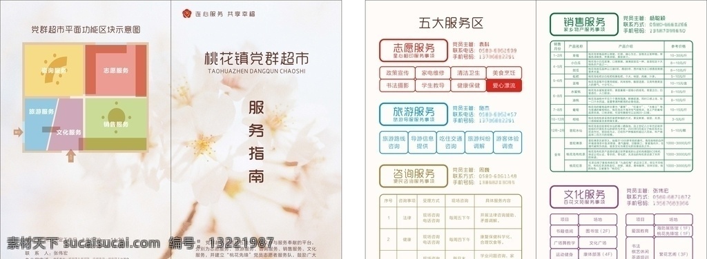 二折页 服务指南 服务指南折页 指南折页 党建折页 党群服务中心 精品折页 折页 画册设计
