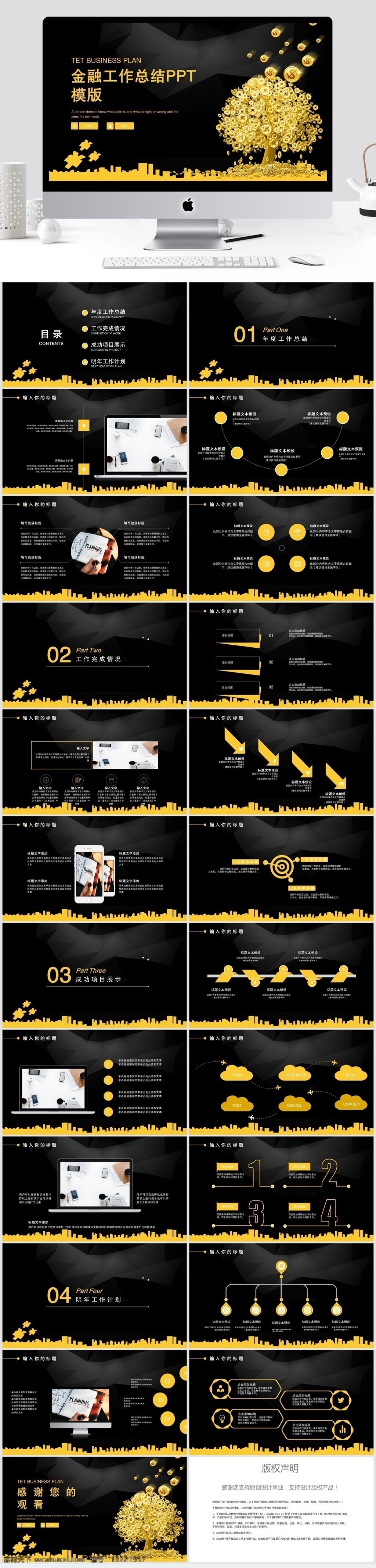 37 黑金 风 金融 工作总结 模板 ppt模板 创意ppt 工作 汇报 黑金风 商业 计划书 年终 总结 策划ppt 项目部ppt 通用ppt 报告ppt