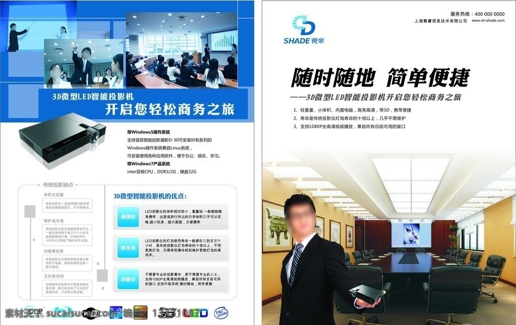 投影宣传单 宣传单 办公宣传单 投影机宣传单 商务宣传单 公司宣传单 3d投影机 智能投影机 办公 投影 dm宣传单 矢量