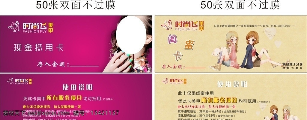 现金 抵 卡 闺 蜜 现金抵用卡 闺蜜卡 卡片 红色 淡黄色 闺蜜 时尚飞 美甲 名片卡片 矢量