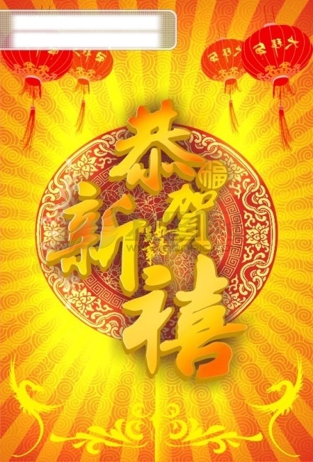 春节 大 拜年 矢量