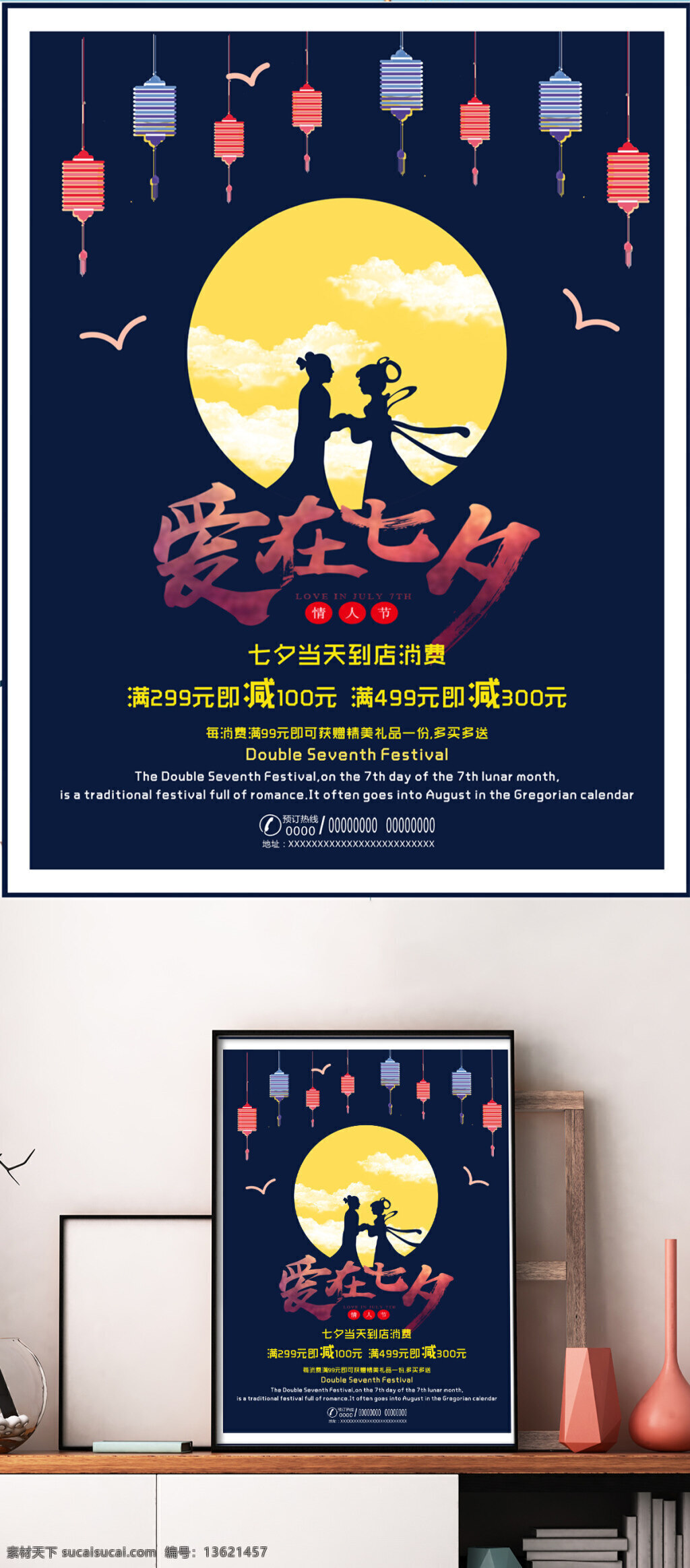 爱 七夕 宣传 促销 海报 蓝色 牛郎织女 月亮 优惠 节日