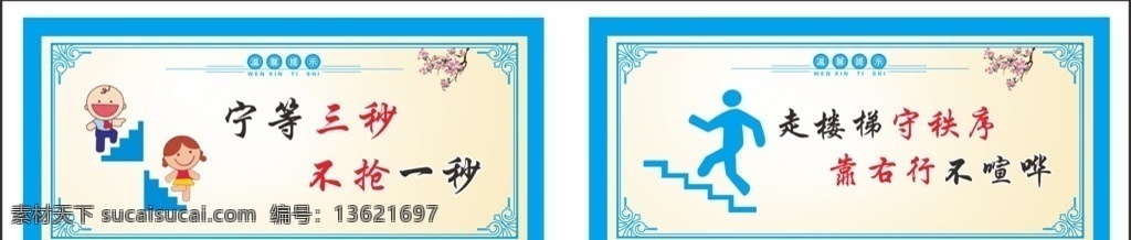 楼道温馨提示 楼道文化 校园文化 展板 缓步台