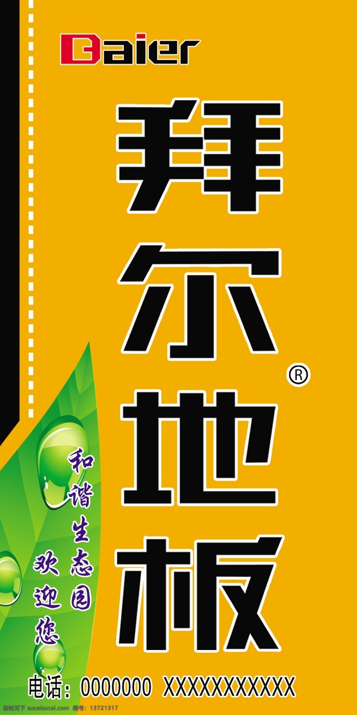 拜尔 地板 分层 源文件 拜尔地板 装饰素材 室内设计