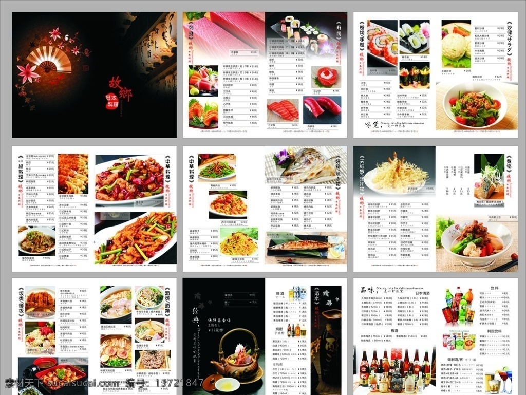 日本料理 日本菜谱 日本 菜谱 灯笼 日本文化 日本菜