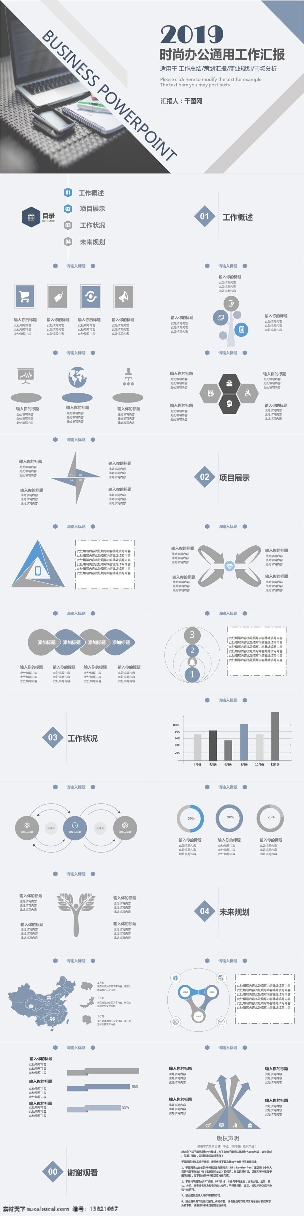 时尚 办公 通用 工作总结 配 图 简约 ppt模板