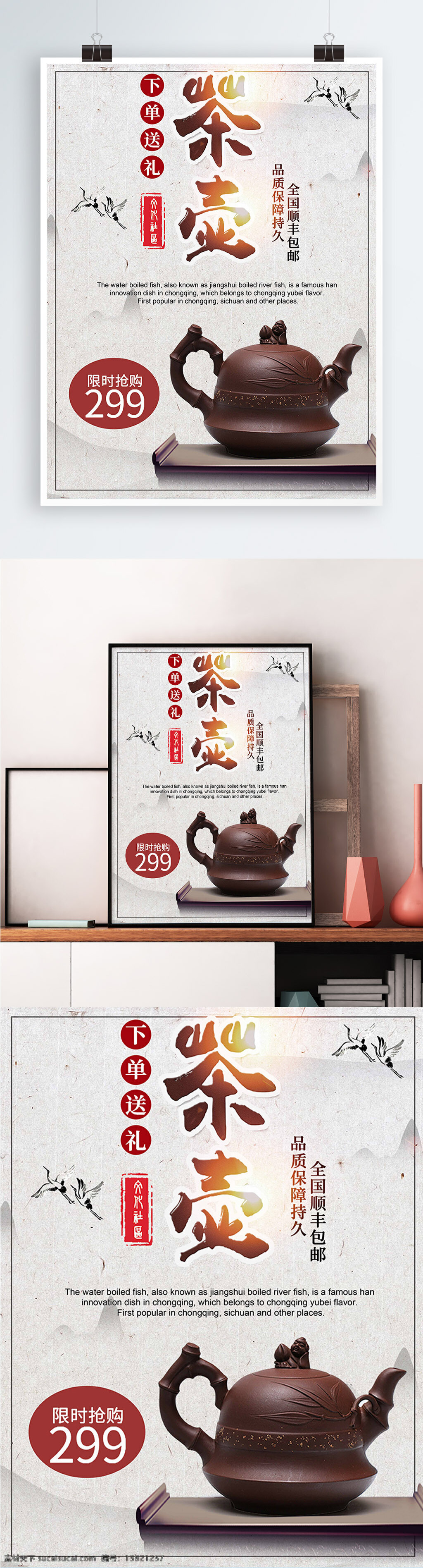 白色 背景 简约 中国 风 茶壶 促销 宣传海报 商场 中国风 大气 上新