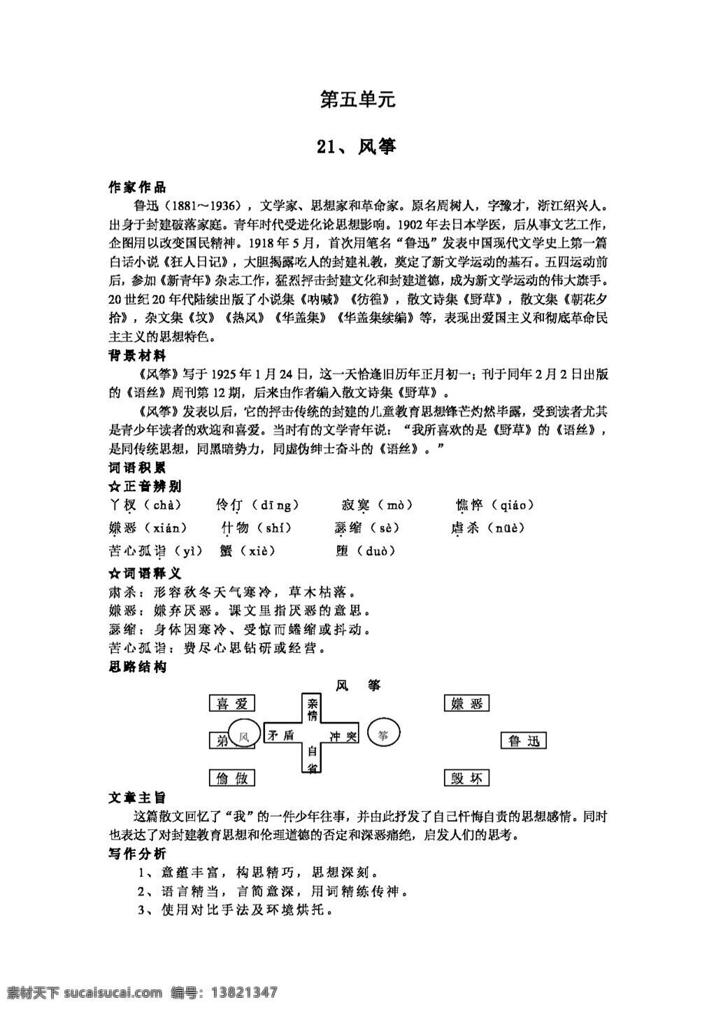 语文 人教 版 社 新 课 标语 文 七 年级 上册 五 单元 学习 纲要 七年级上 人教版 试题试卷