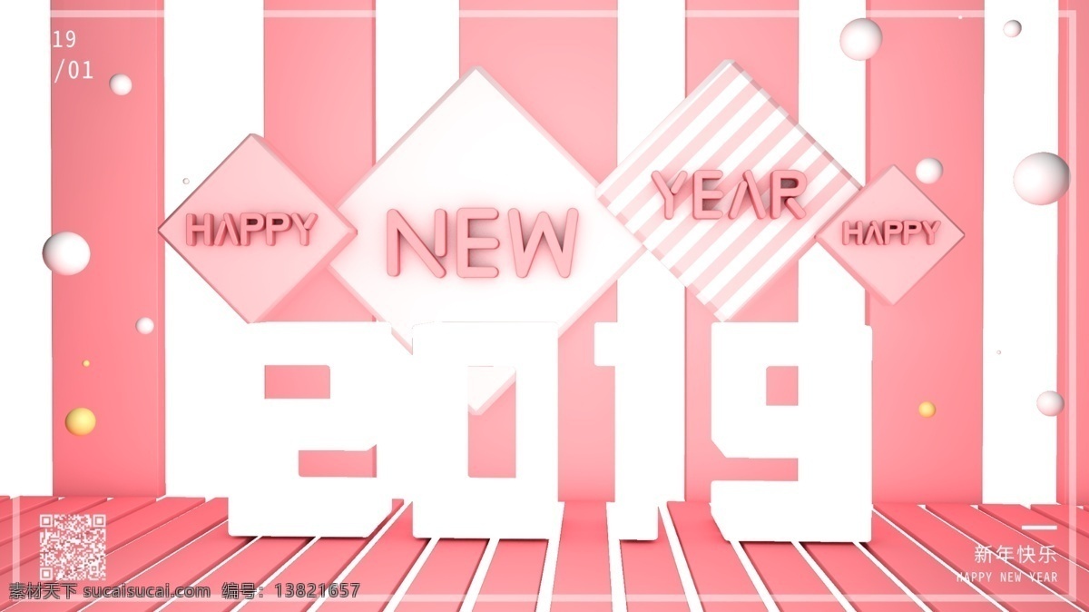 c4d 粉色 2019 新年 快乐 宣传 促销 海报 小清新 几何 商场 超市 企业宣传