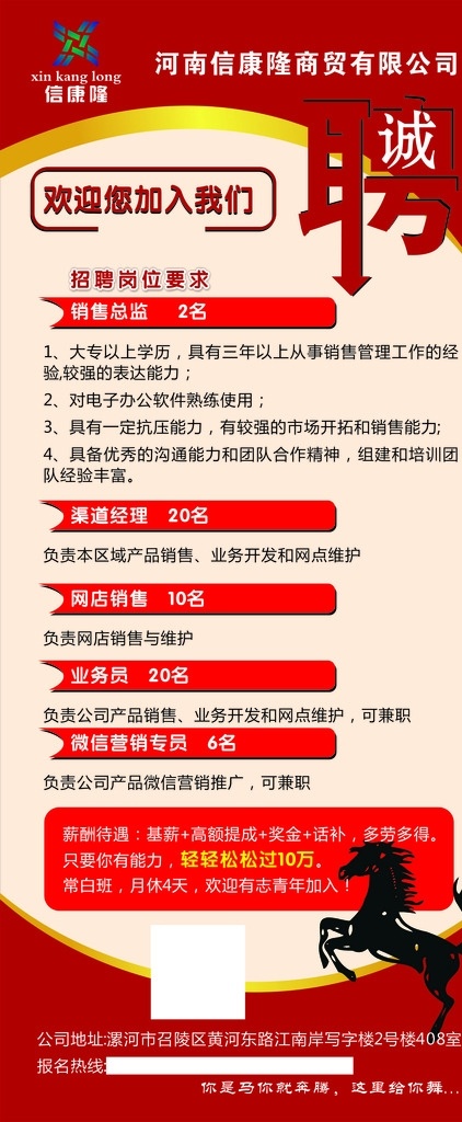 商贸公司 招聘 展架 招聘广告 招聘展架 招聘x展架 招聘展板 招聘模板 招聘易拉宝 创意展架 高薪招聘 公司招聘 企业招聘 招工展架 金融招聘 创意招聘 人才招聘 招聘素材 校园招聘展架 招聘展架设计 招聘展架模板 招聘dm 招聘启示 招聘单位 股市招聘 招聘设计 校园招聘 招聘海报 招聘展架素材 室外广告设计