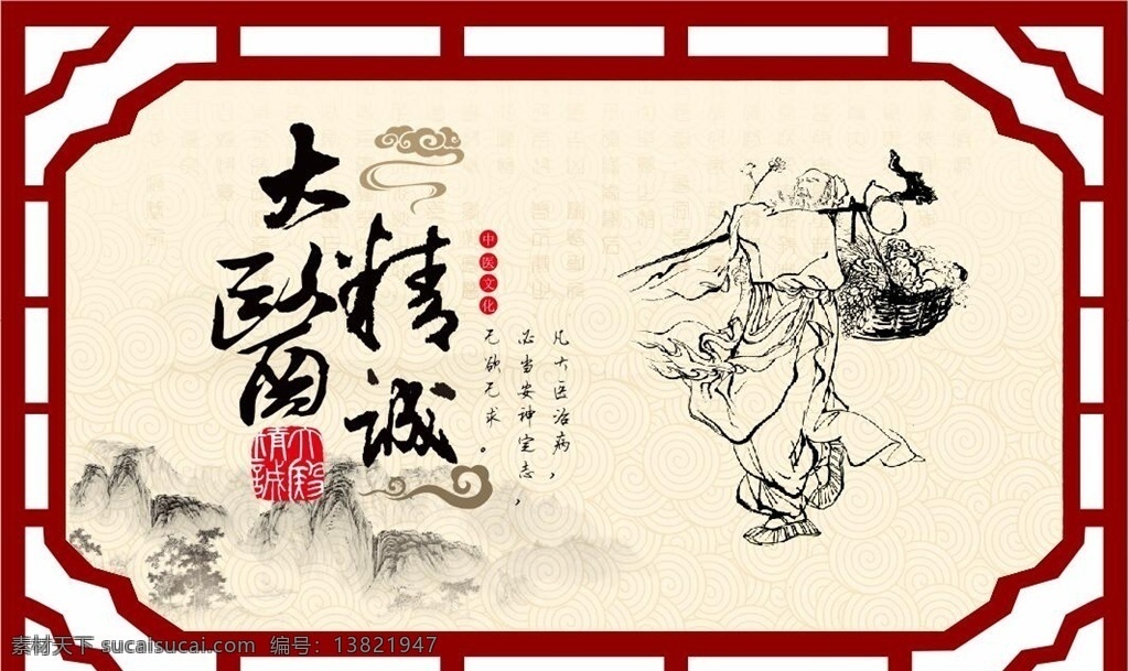 中医展板 中医文化 中医图片 中医养生 中医挂画