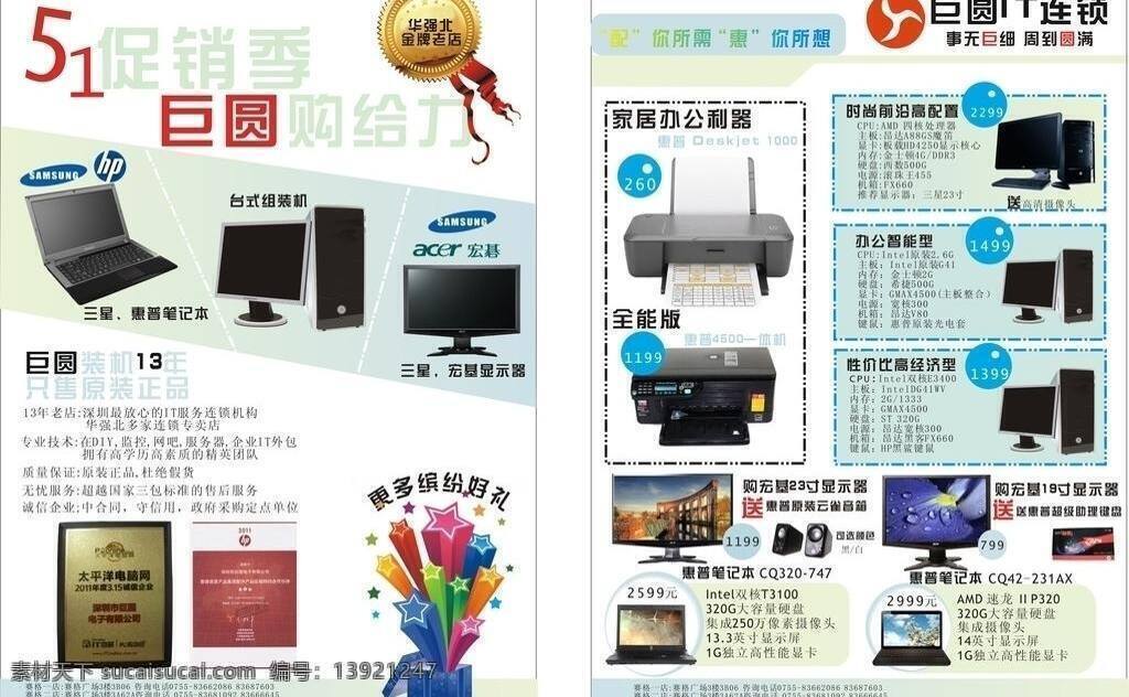冰爽 促销 打印机 电脑 给力 惠普 礼物 浅色 夏天 单张 矢量 模板下载 夏天单张促销 夏季 清凉 夏 台式 证书 勋章 巨圆 三星 电脑彩页单张 矢量图