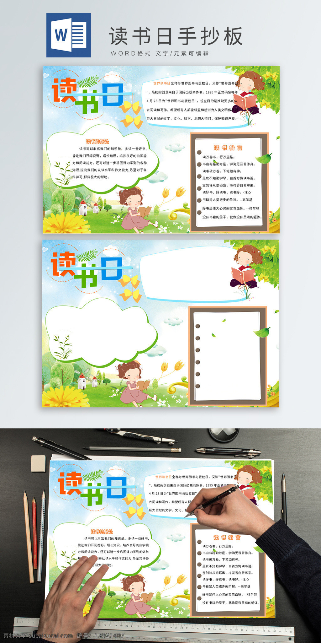 卡通 读书 日 手 抄报 世界读书日 小清新 小报