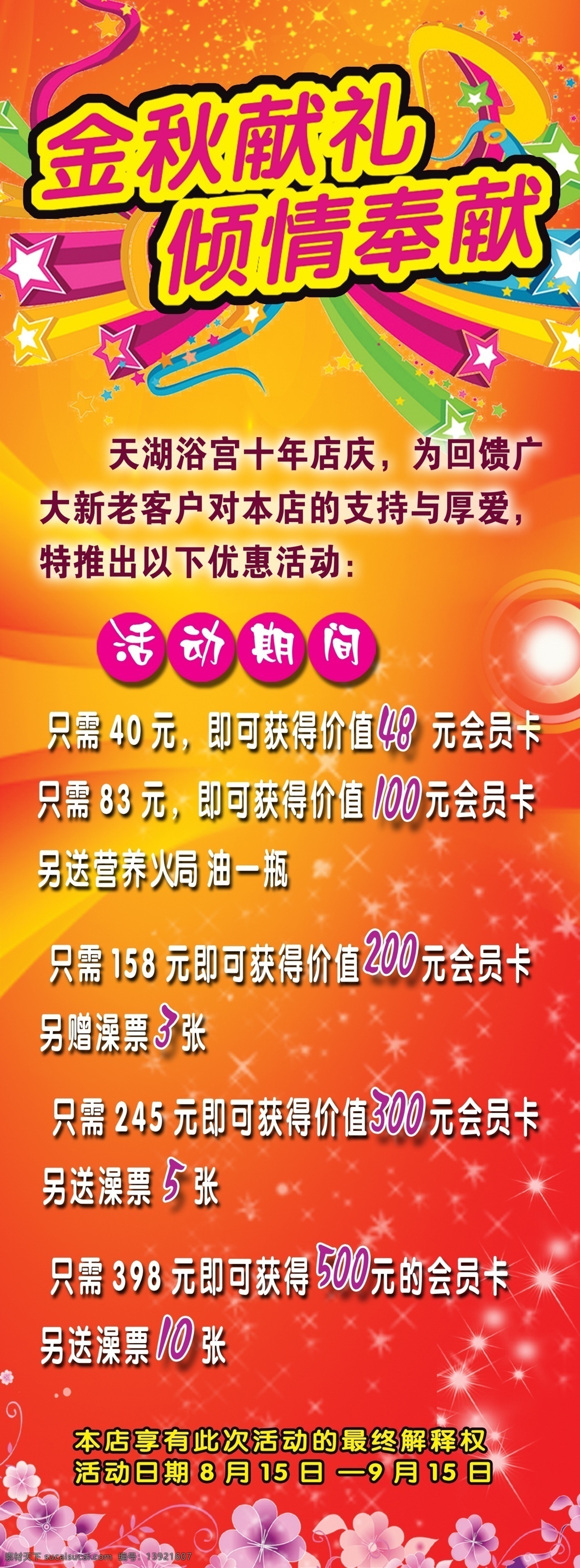 彩带 彩条 广告设计模板 红黄渐变背景 花 立体五角星 内容 展板 星星飘彩 圆圈色块 源文件 海报背景图