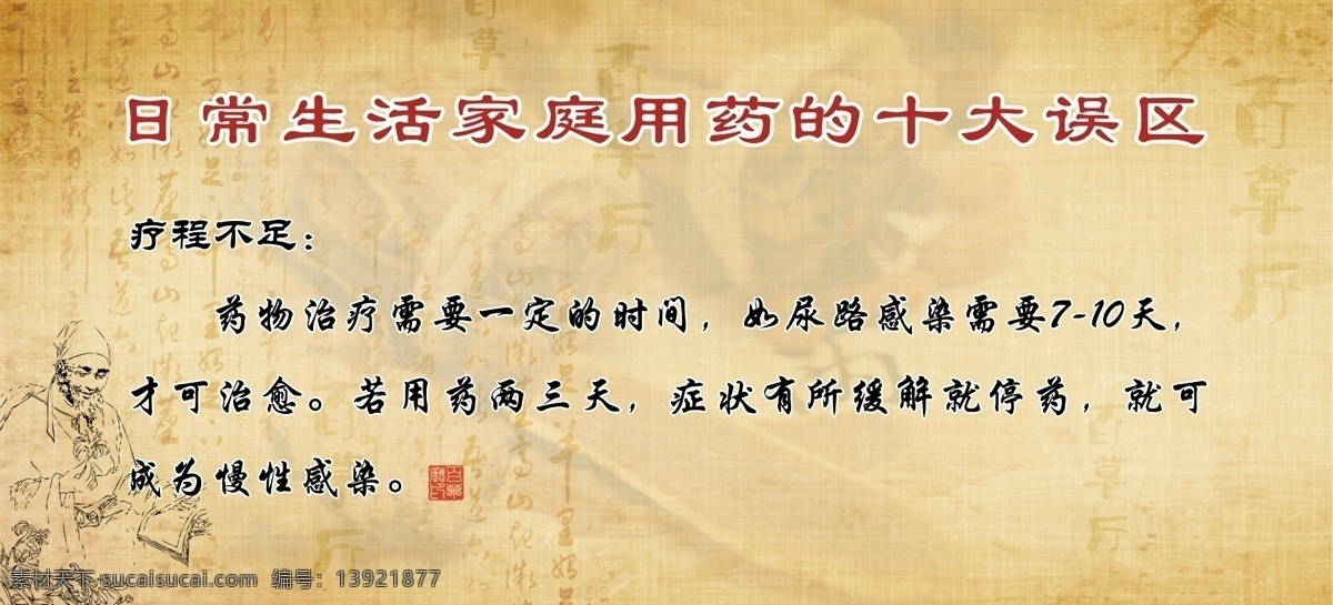 分层 药店 药店展板 源文件 展板 中药 中医 中医药 模板下载 用药 海报 其他海报设计