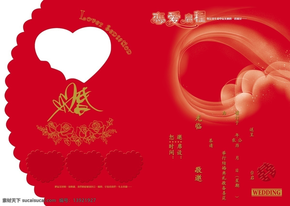 结婚 请柬 模板 psd格式 囍 心形