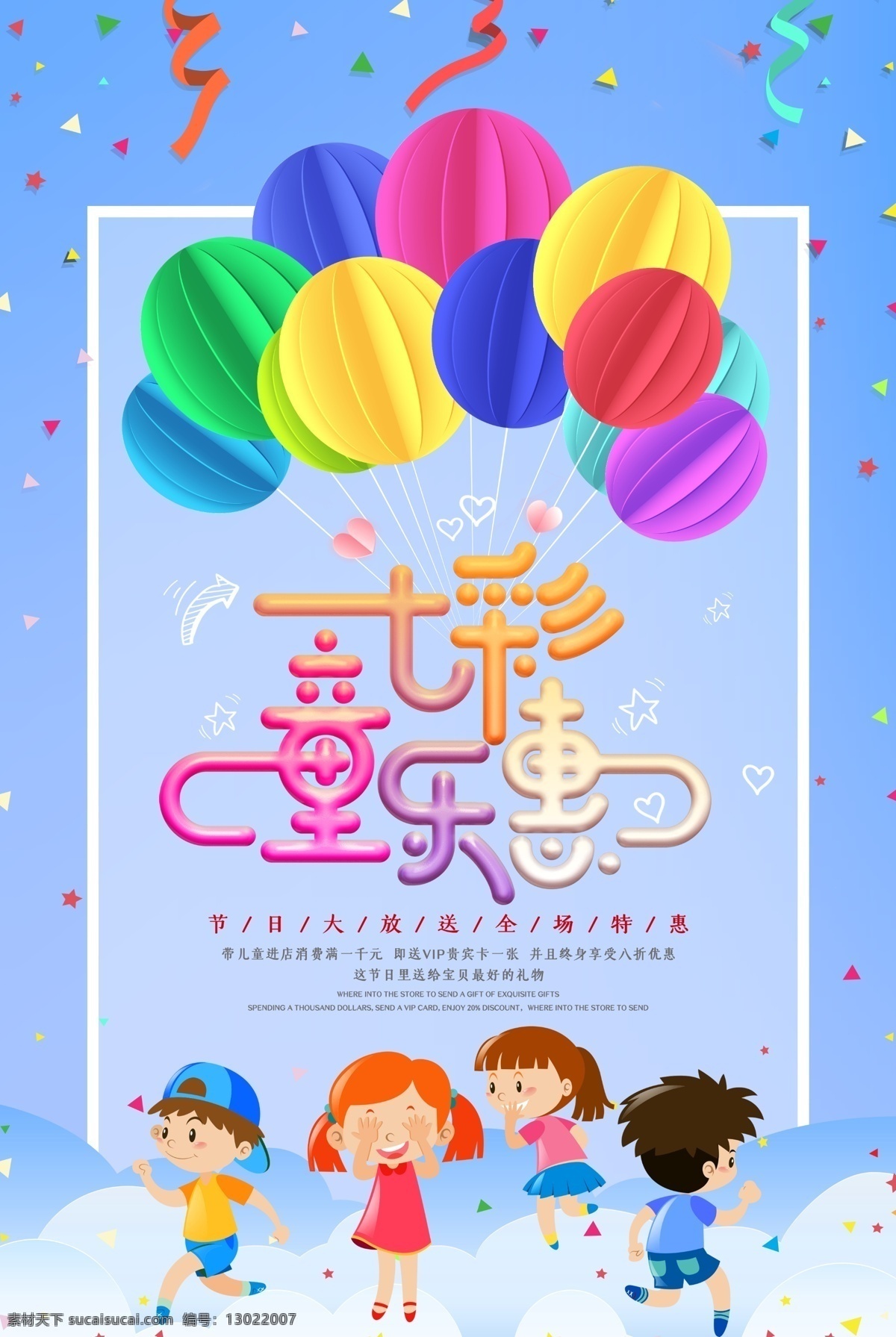 六一儿童节 儿童节模板 儿童节促销 六一快乐 儿童节快乐
