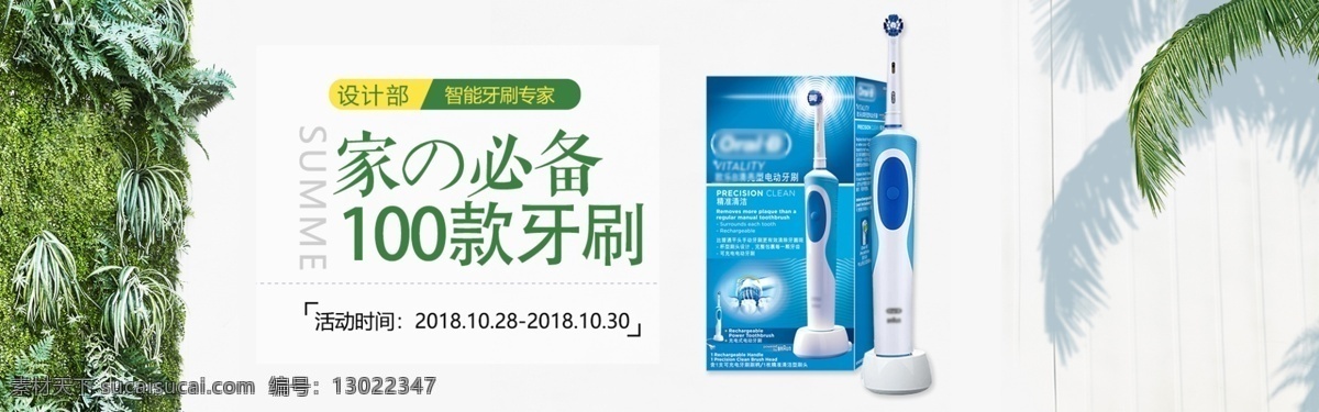日常 小 清新 促销 风 个人护理 banner 海报 轮 播 图 天猫 淘宝 日常唯美背景 牙刷促销活动
