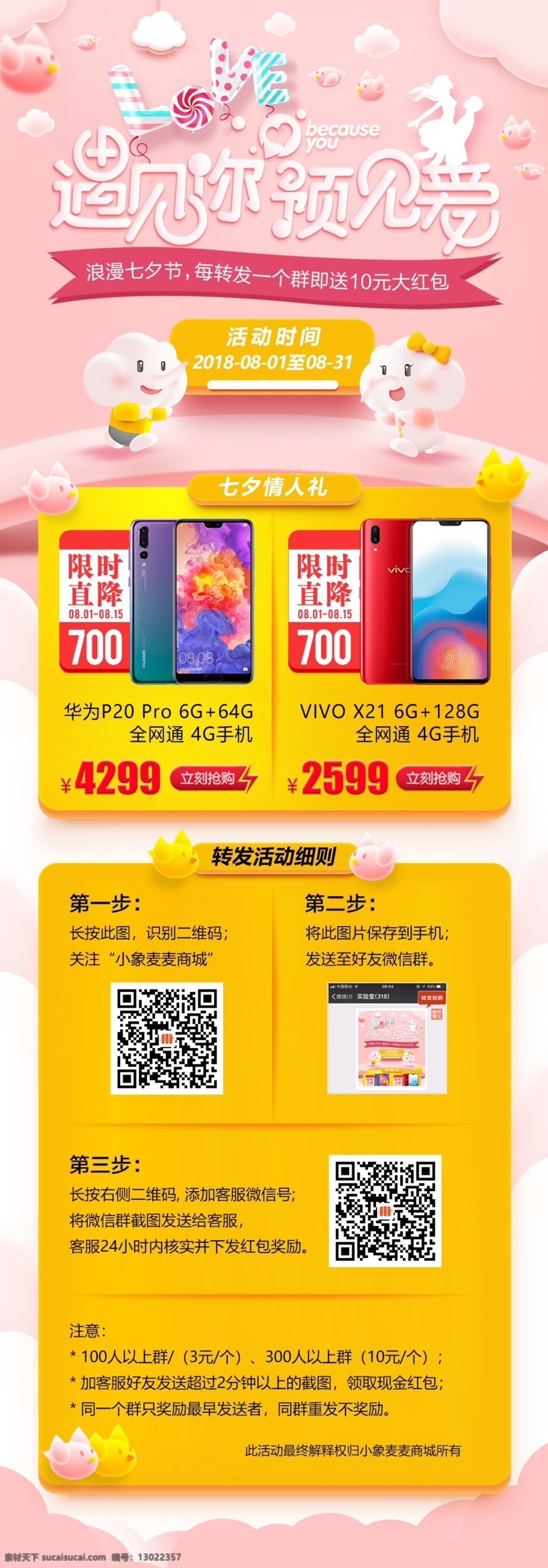 七夕 情人节 商城 活动 h5 页面 七夕节 七夕情人节 七夕首页 情人节首页 七夕活动页 情人节活动页 情人节专题页 七夕专题页 手机端首页 手机端活动页