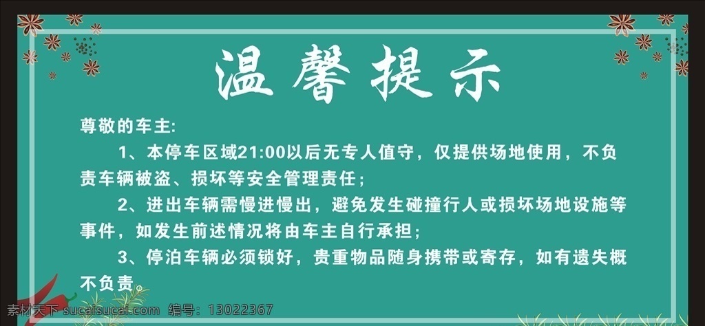 停车温馨提示 温馨提示 免责申明 关于停车提示 停车 生活百科