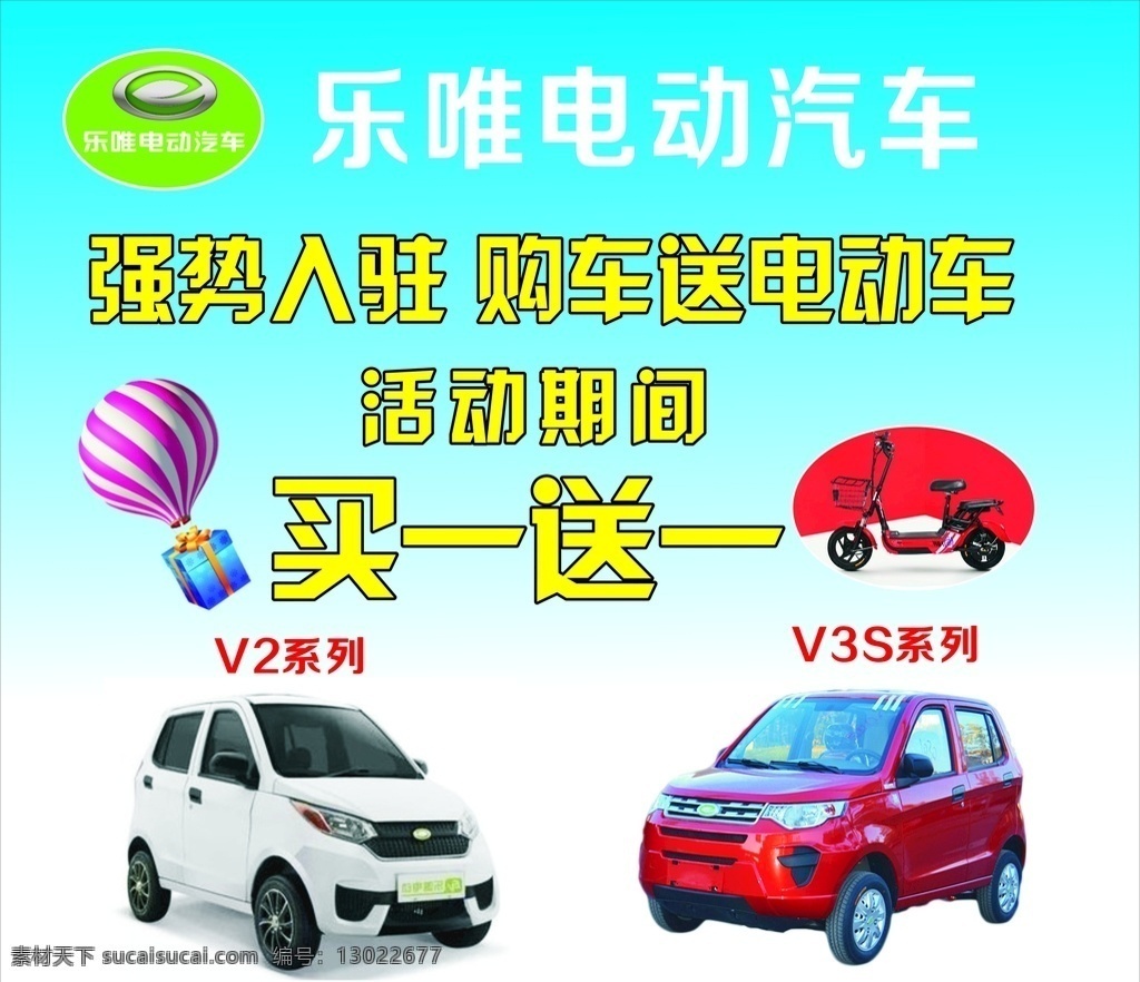 电动汽车海报 宣传单 乐唯电动汽车 海报 优惠 电动车 活动