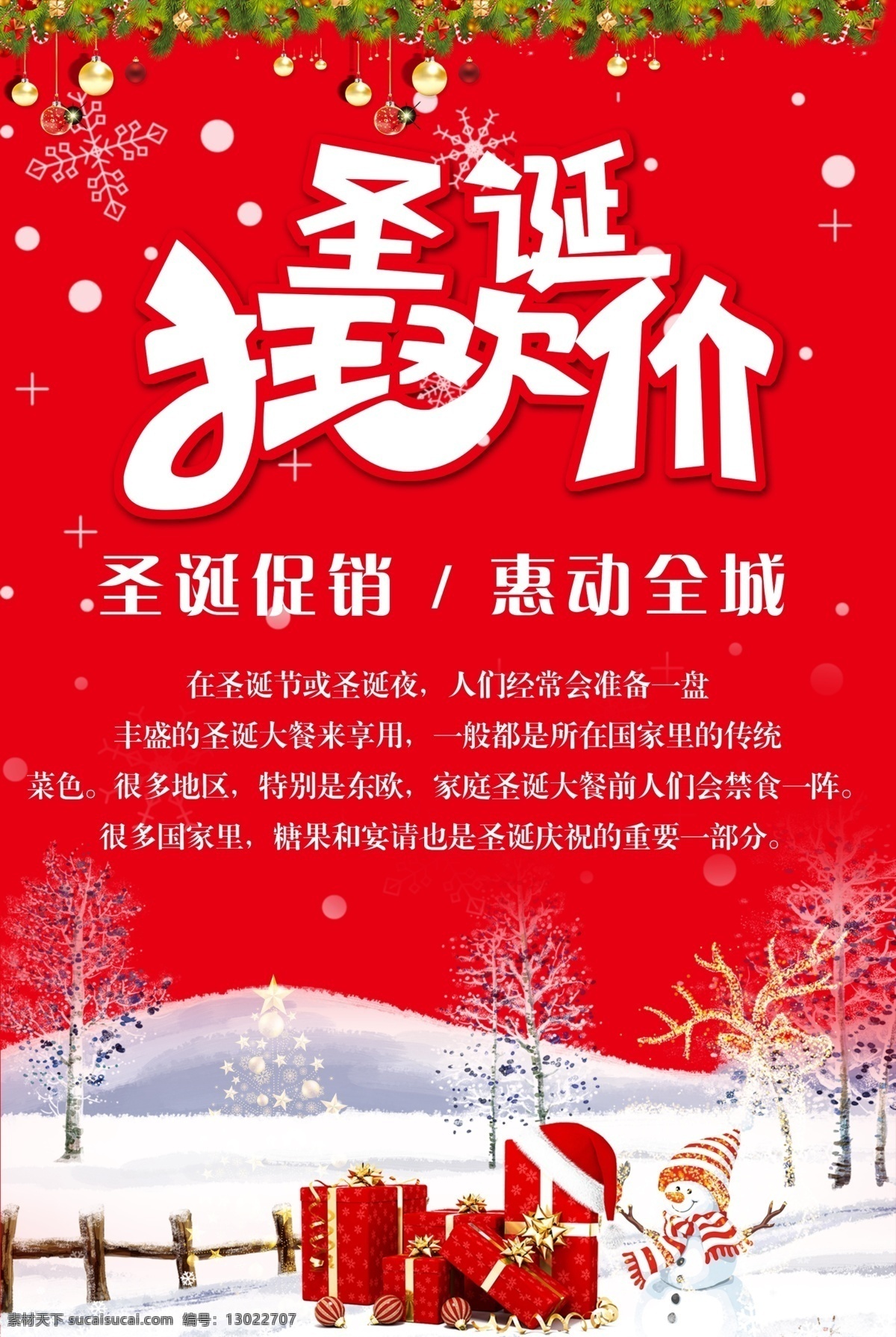 圣诞 圣诞节 圣诞海报 圣诞节海报 圣诞节展架 圣诞展架 圣诞快乐 圣诞节快乐 平安夜 圣诞节背景 圣诞背景 圣诞舞会 淘宝圣诞 淘宝圣诞节 圣诞促销 圣诞节促销 圣诞节dm单 圣诞dm单 商场圣诞节 圣诞老人 雪人 圣诞狂欢季 淘宝圣诞季 圣诞季 圣诞晚会 圣诞吊旗 圣诞橱窗 圣诞装饰