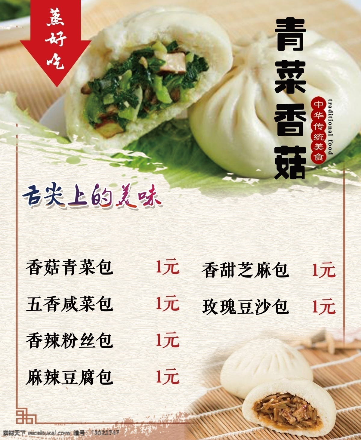 青菜包 包子 素包子 舌尖上的美味 传统小吃
