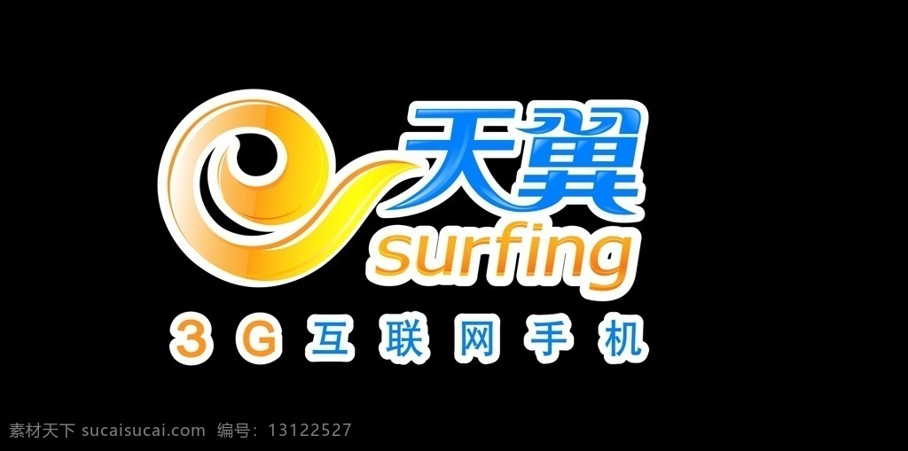 天翼logo 中国移动 矢量图 广告牌