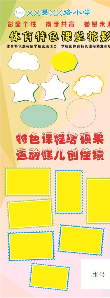 体育展架 展架 体育 门型架 海报 特色课堂