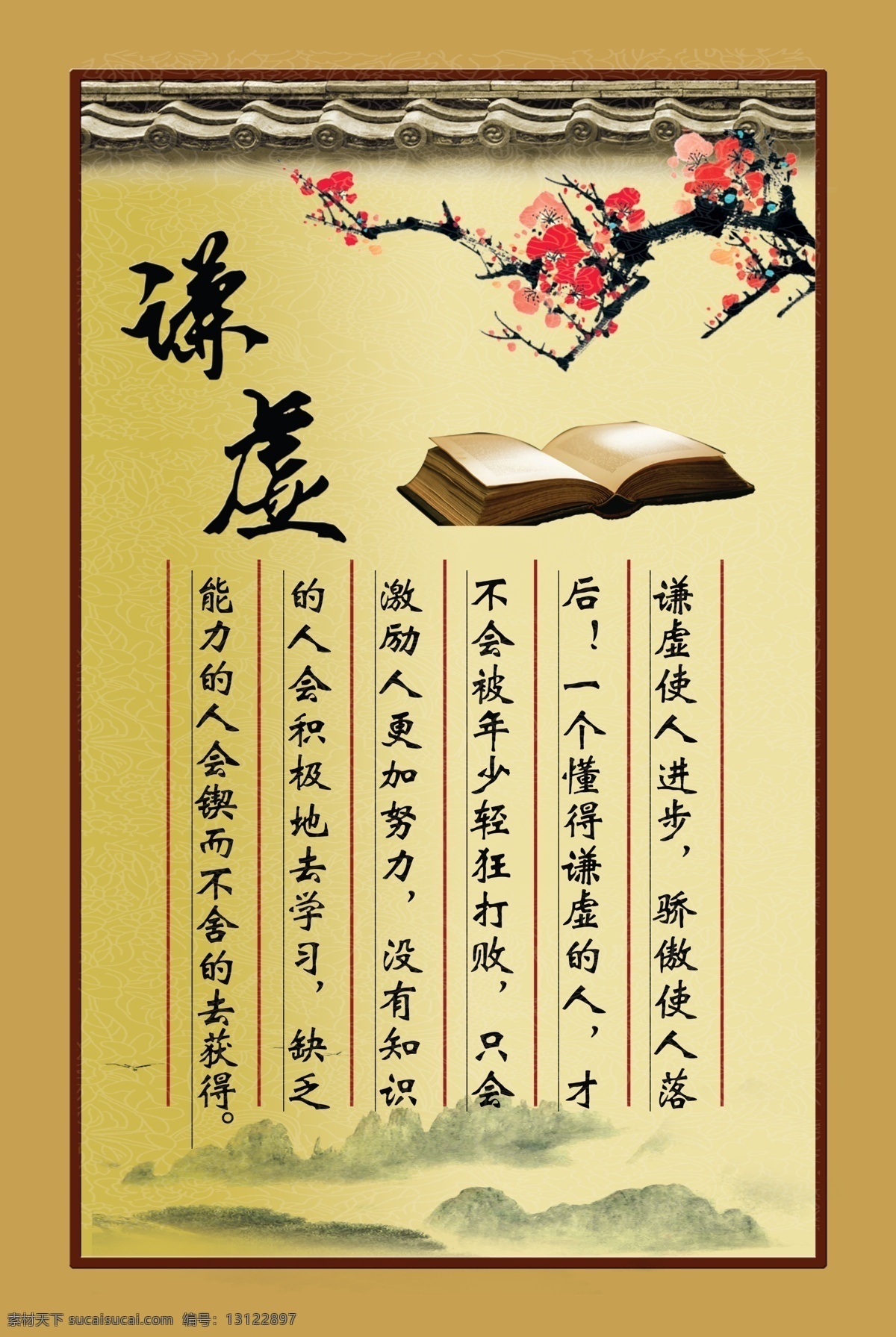 学校展板 校园 文化 传统 展板 道德 文化艺术 传统文化