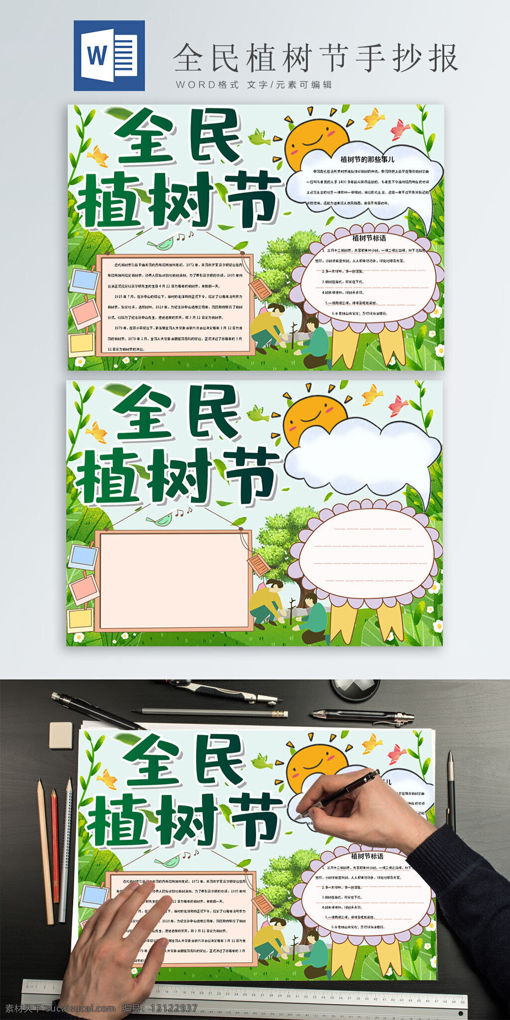 全民 植树节 手 抄报 绿色 卡通 植树 小鸟 草地 卡通边框 全民植树节 手抄报
