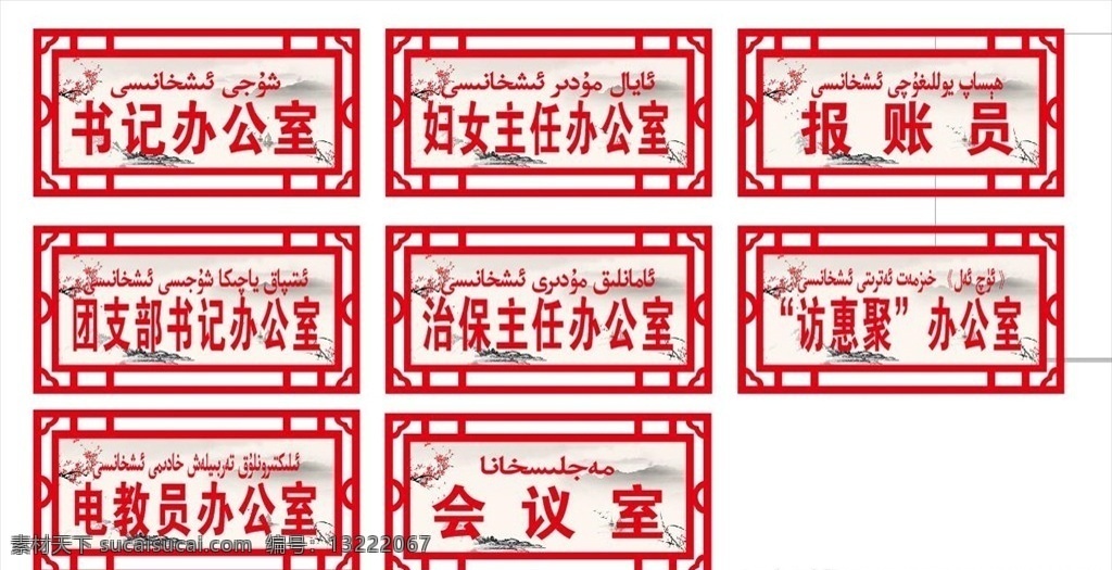 中国风科室牌 中国风雕刻 中国风门牌 科室牌 门牌 室内广告设计