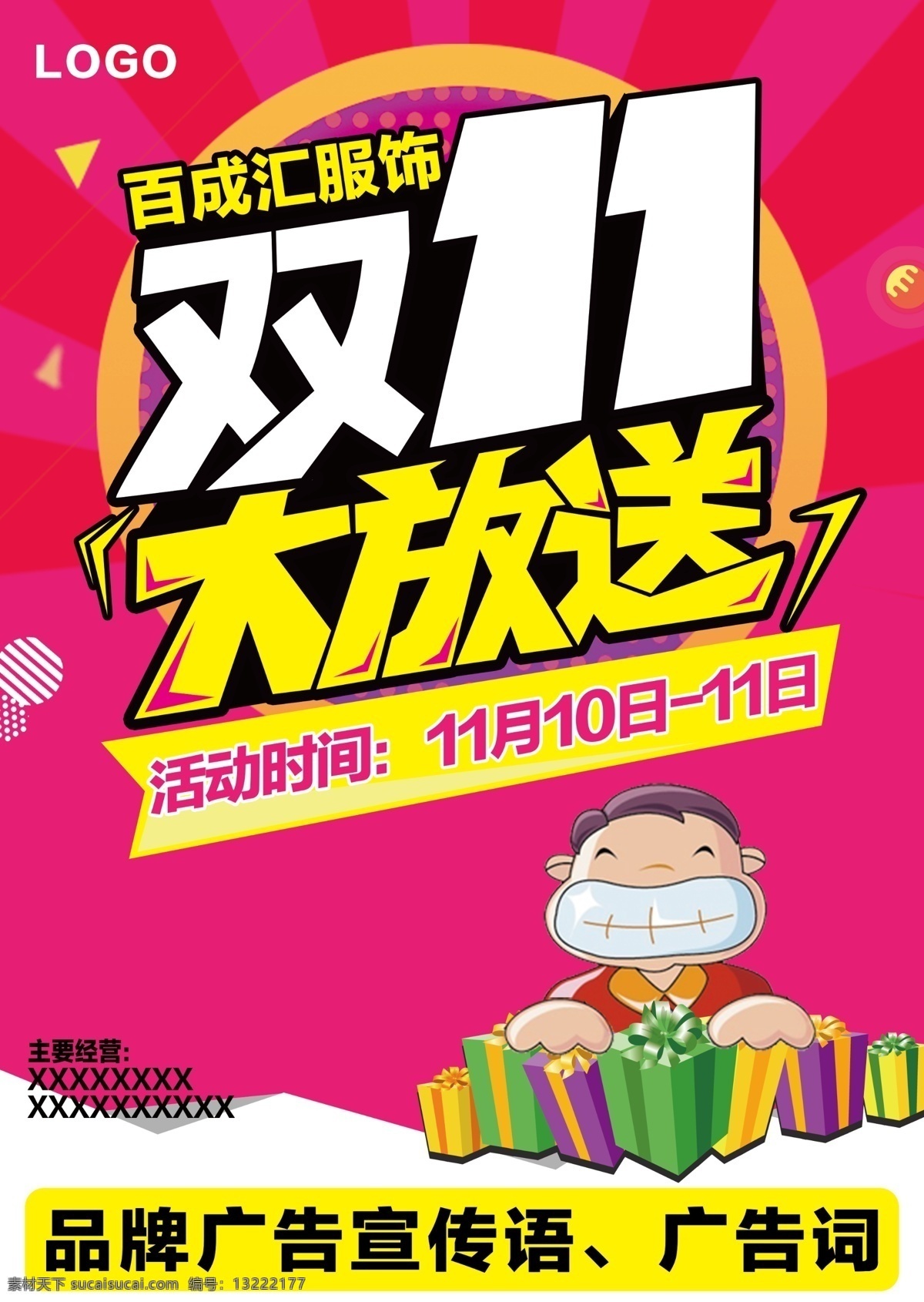 双11宣传 双11促销 淘宝双11 双11海报 双11模板 天猫双11 双11来了 双11广告 双11背景 双11展板 双11 双11活动 双11吊旗 双11dm 双11打折 双11展架 双11单页 网店双11 双11彩页 双11易拉宝 决战双11 开业双11 店庆双11 预售开启 省钱了