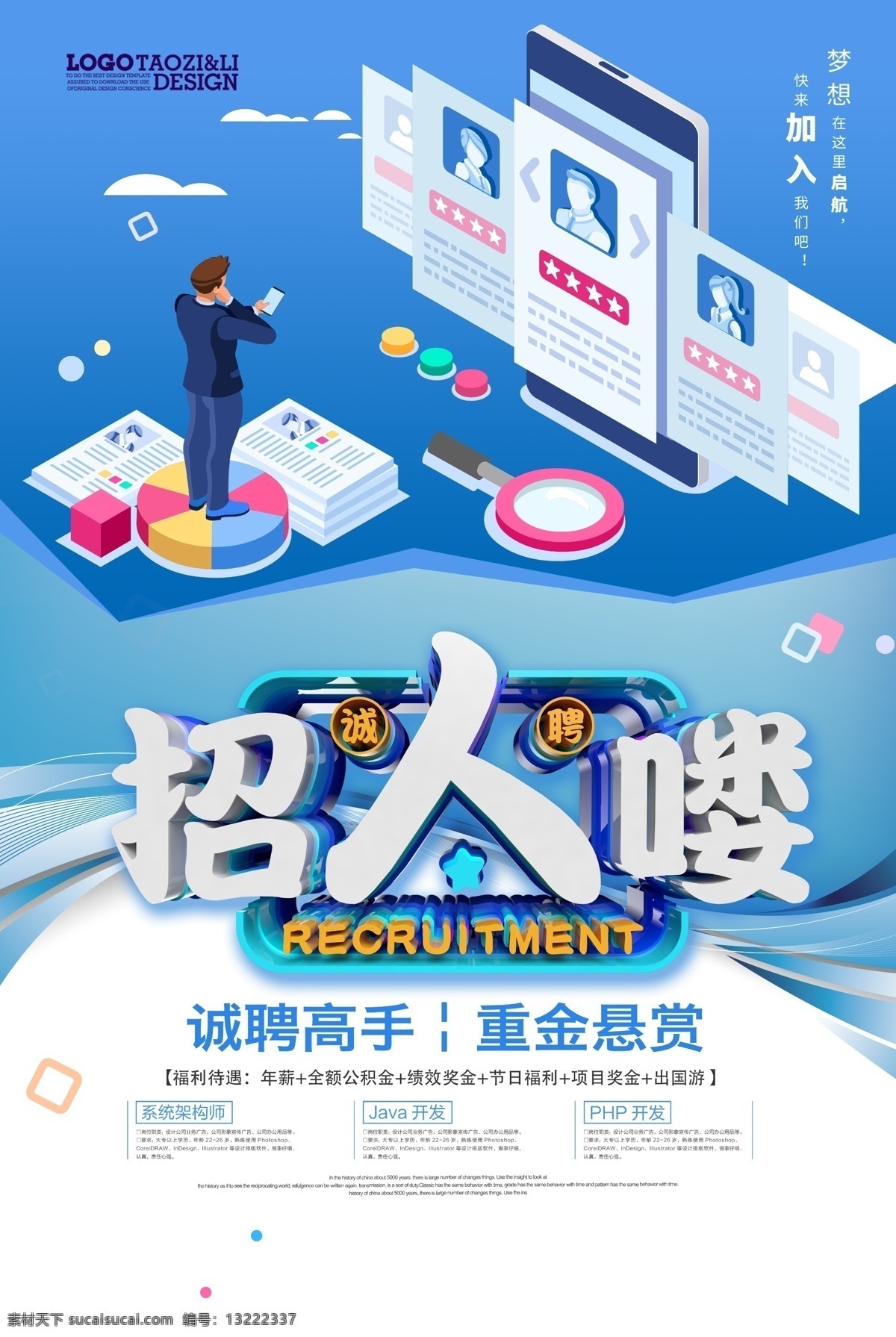 蓝色 招 人 咯 招聘海报 创意海报 招聘广告 招聘展架 通用招聘海报 极简招聘海报 缺人 寻人 聘 信封创意 黑金创意 招聘x展架 招聘易拉宝 招聘展板 招聘模板 免费模版