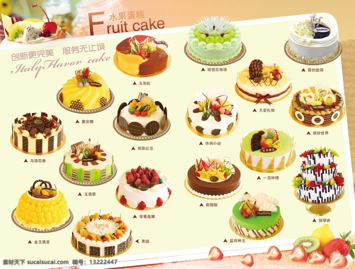 水果蛋糕 水果 蛋糕 奶油 奶油蛋糕 巧克力 水果巧克力 巧克力蛋糕 草莓 芒果 蛋糕图 菜单菜谱