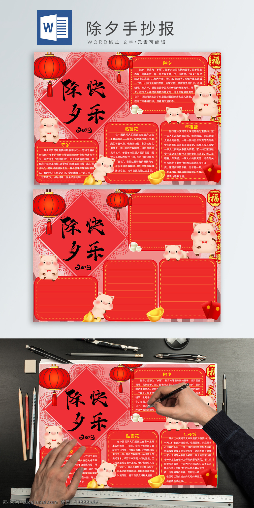 可爱 除夕 节日 手 抄报 春节 卡通猪 猪 灯笼 手抄报 节日手抄报 小报 除夕手抄报 传统节日 新年 春节小报 电子小报 学生报 年夜饭