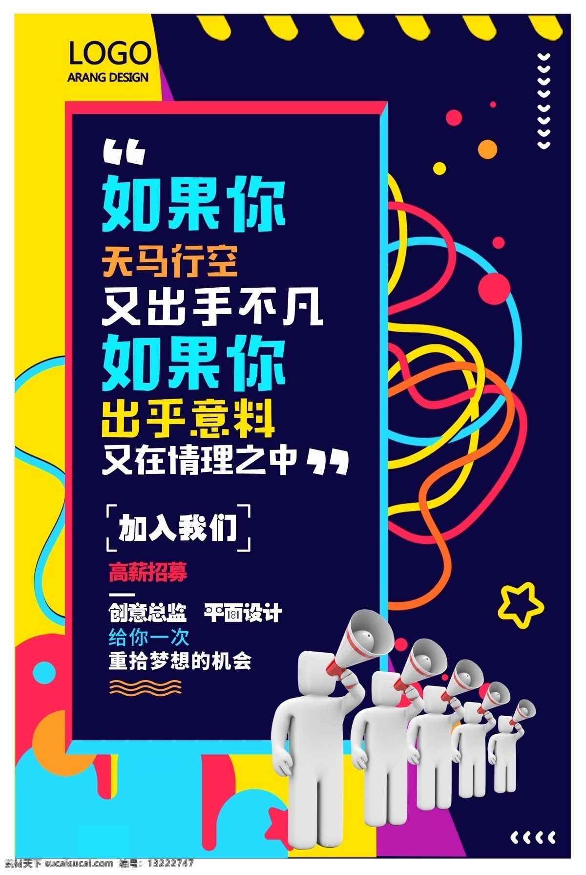 2018 波普 创意 广告语 招聘 广告 招聘海报 招聘广告 招聘海报设计 黑色 个性 招聘设计 诚聘精英 公司招聘 招聘启事 校园招聘 毕业 招聘海报模板 校园招聘海报 招募令 企业招聘