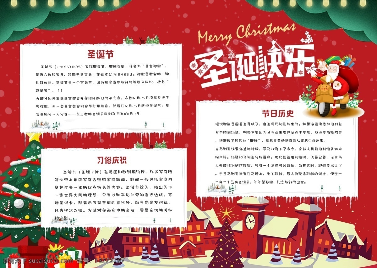 红色 圣诞节 圣诞快乐 小报 手 抄报 圣诞树 圣诞老人 圣诞 手抄报
