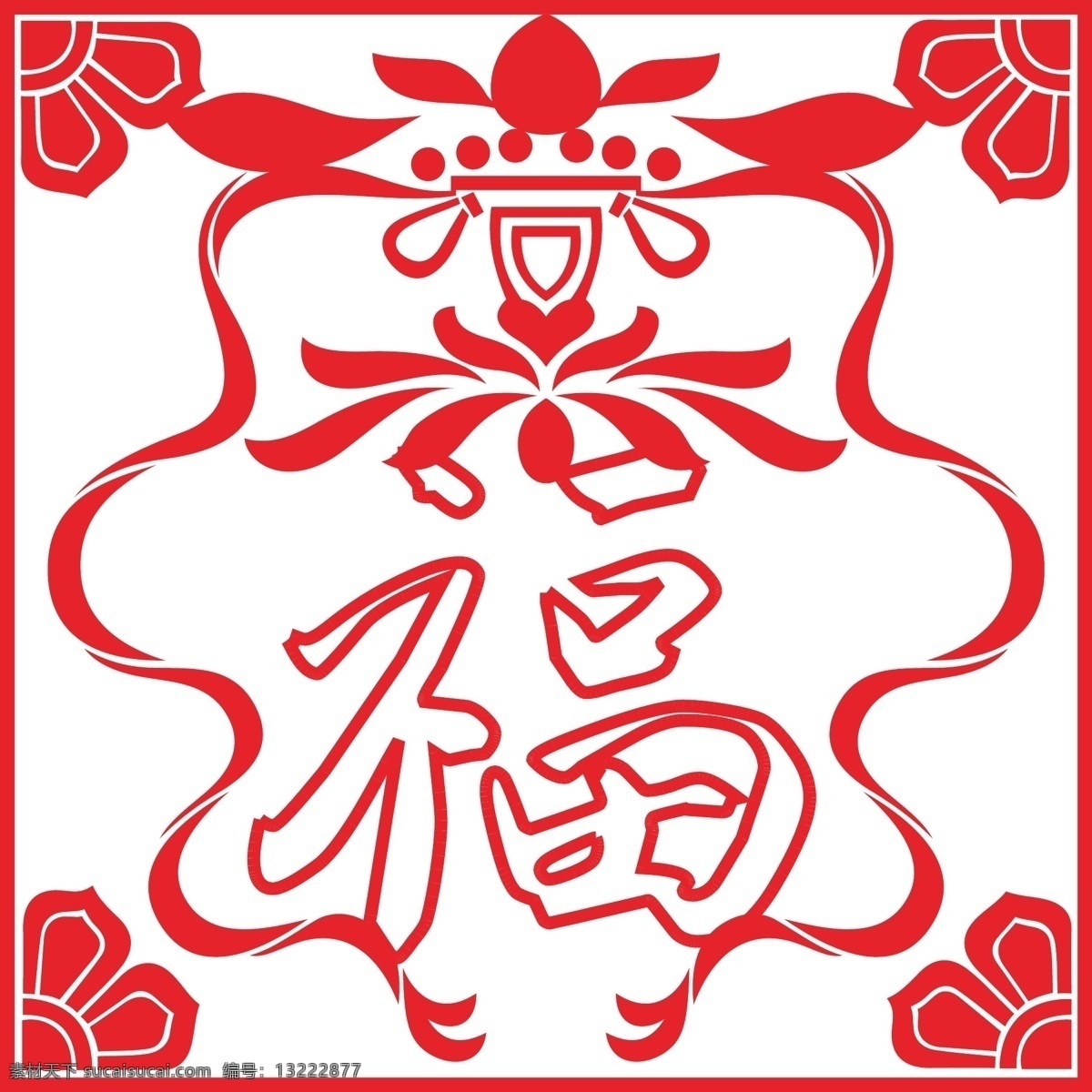 中国 红色 窗花 剪纸 福字 装饰 底纹 背景 图案 设计元素