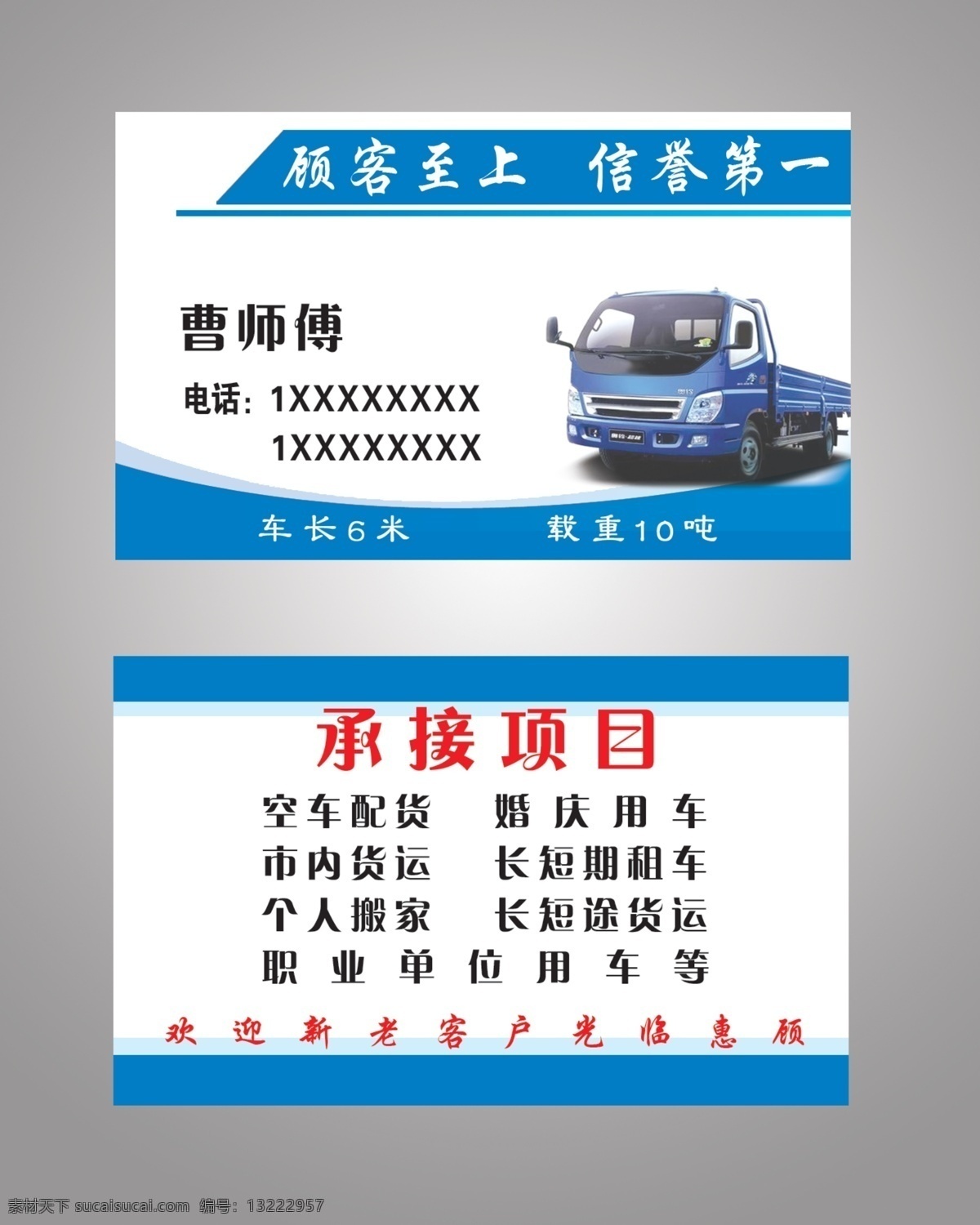 大货车名片 货车 运输车 4米车 大车 名片