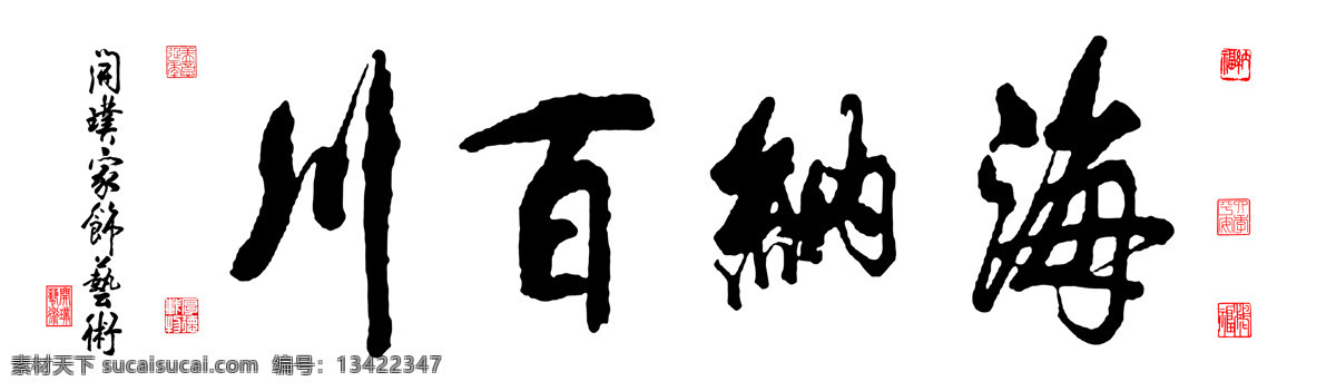 海纳百川 宁静致远 人民的名义 李达康 办公室字画 书法 生意兴隆 毛笔字 毛笔书法 中堂画 装饰画 会议室装饰画 名言 挂画 壁画 无框画 有框画 背景墙 屏风 大厅 办公室 字画 宁静致远字画 天道酬勤 商道酬信 马到成功 厚德载物 茶悟人生 诚信赢天下