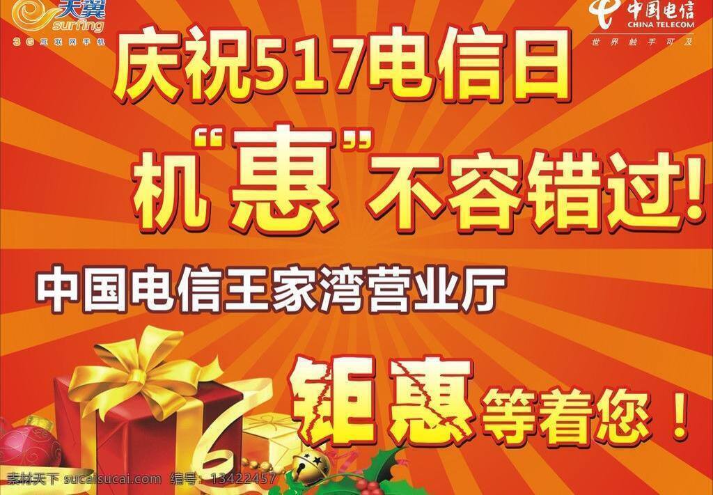 电信 光芒 红底 举牌 钜惠 天翼 日 举 牌 矢量 模板下载 电信日举牌 电信日 庆祝电信日 优惠特价 机惠不容错过 矢量图 现代科技