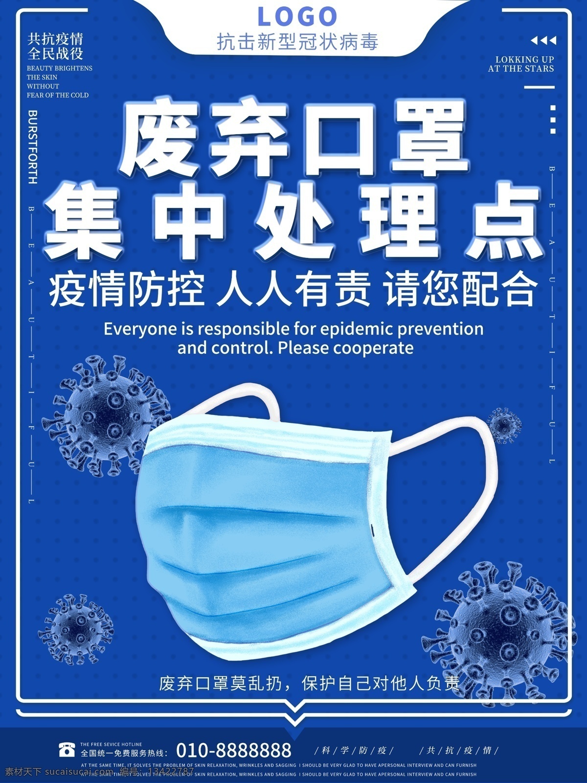 废弃口罩处理 口罩使用指南 口罩正确丢弃 口罩 新型冠状病毒 废弃口罩 正确丢弃方法 垃圾分类 废弃口罩海报 正确 防控疫情宣传 口罩使用指引 口罩常识 疫情防控指南 预防冠状病毒 冠状病毒海报 口罩宣传栏 请正确丢弃 丢口罩 众志成城 抗击疫情 绿色单页 废弃口罩单页 城市