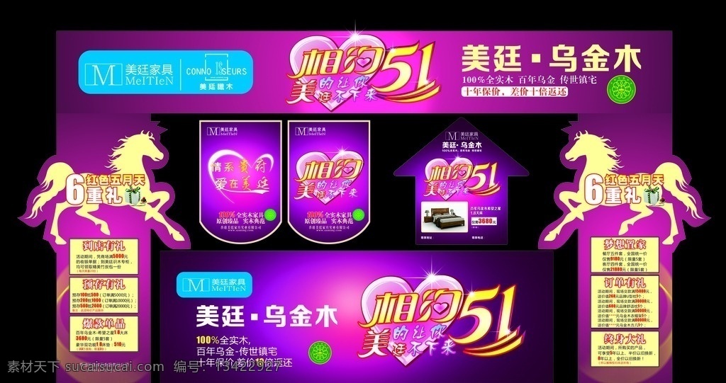 门头广告 五一海报 相约五一 相约 家具门头 吊旗 地贴 箭头地贴 美庭家居 美廷乌金木 促销海报 海报 宣传海报 活动海报 海报背景 海报模板 海报素材 海报背景素材 海报图片 海报设计模板 宣传海报设计 招贴海报 促销活动海报 时尚海报设计 商场海报模板 家具促销海报 促销海报设计